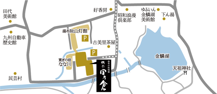 由布の料理宿 旅亭 田乃倉の周辺地図