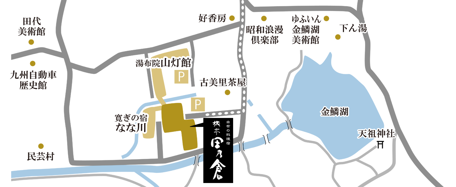 由布の料理宿 旅亭 田乃倉の周辺地図